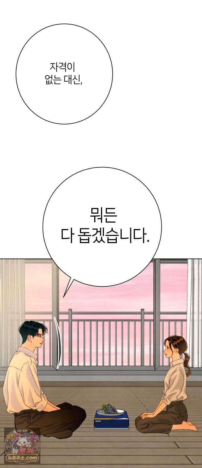 포도가 익기 전에 50화 12
