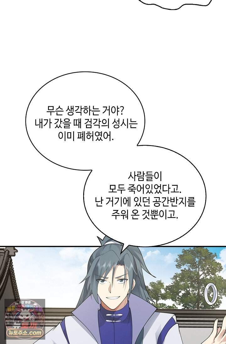 무련전봉 2066화 6