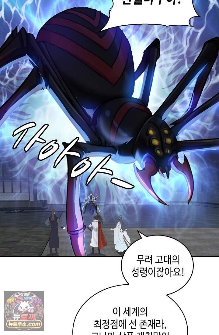 무련전봉 2066화 8