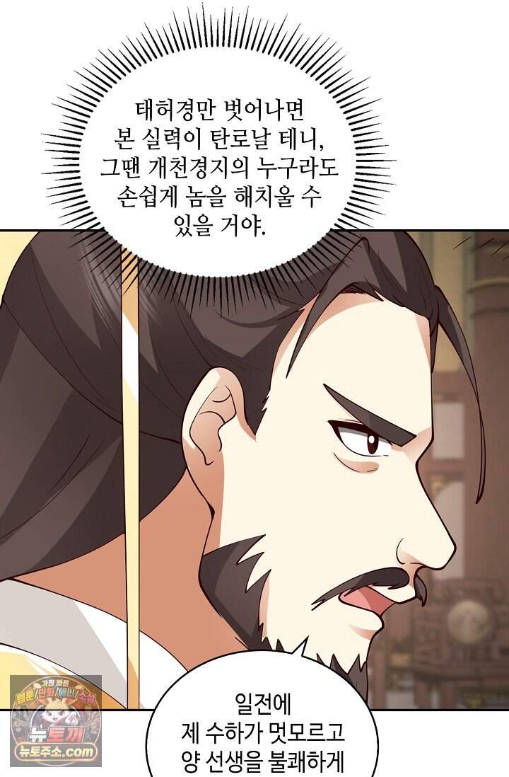 무련전봉 2066화 32