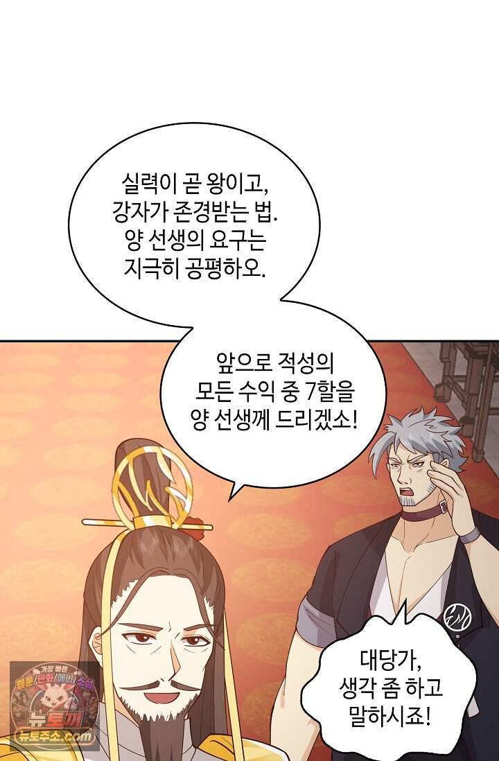 무련전봉 2066화 38