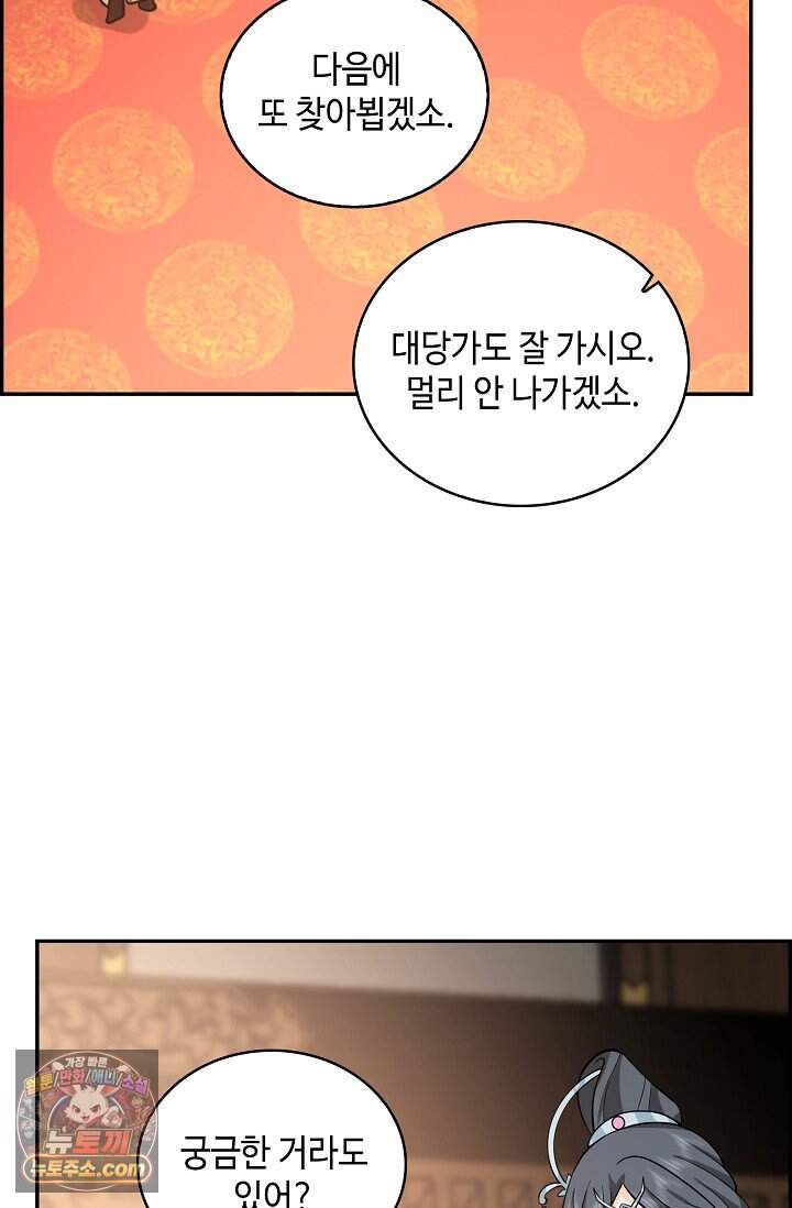 무련전봉 2066화 44