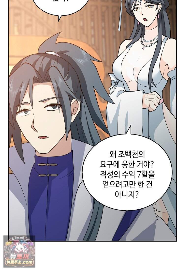 무련전봉 2066화 45