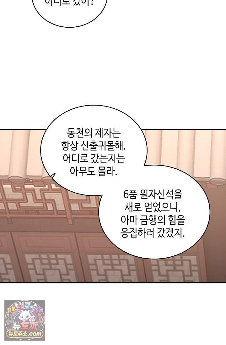 무련전봉 2066화 49