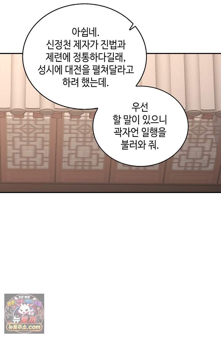 무련전봉 2066화 50
