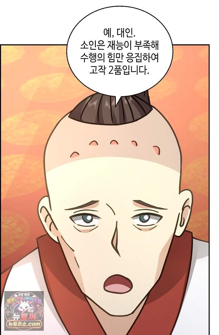 무련전봉 2066화 55