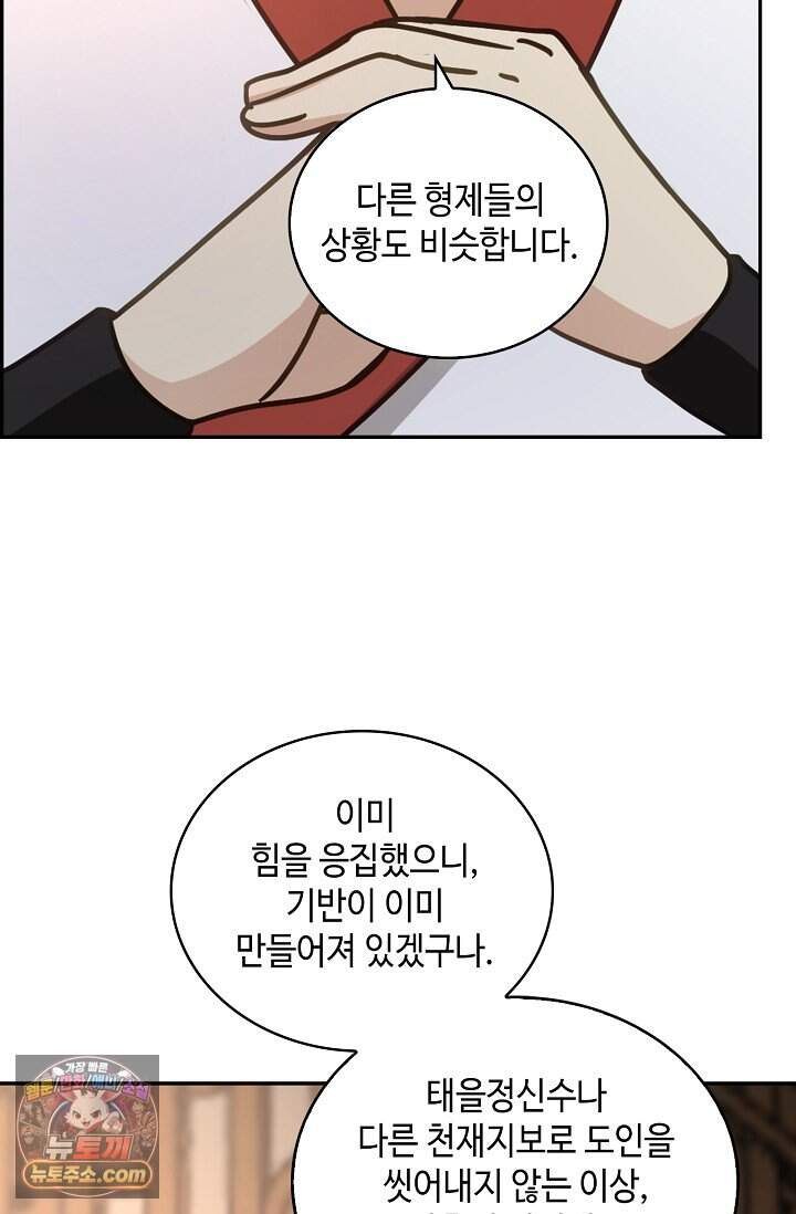 무련전봉 2066화 56