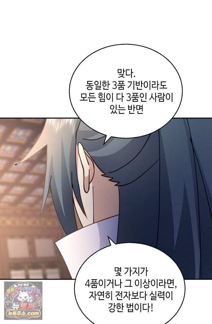무련전봉 2066화 59
