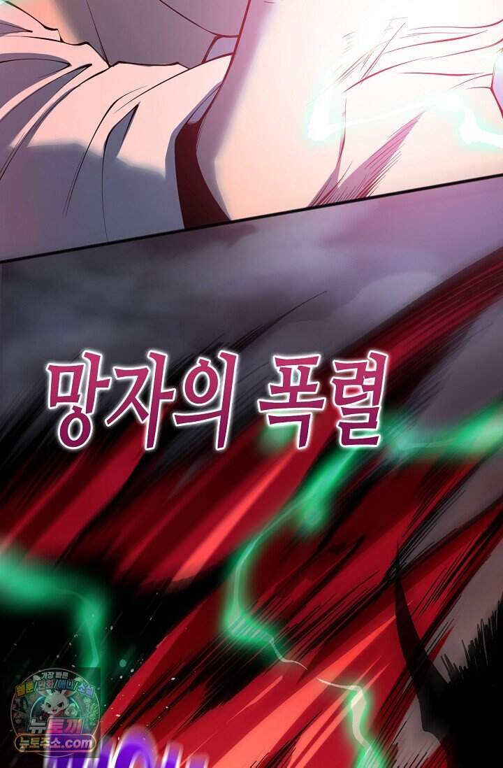 유일무이의 네크로맨서 134화 8