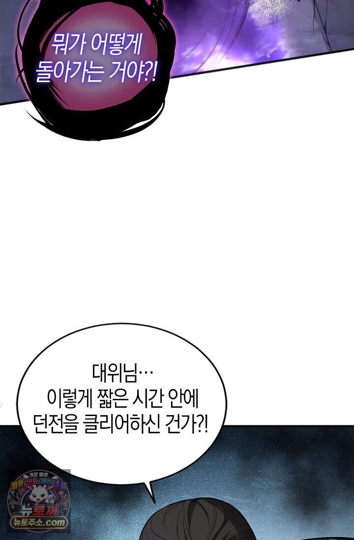 유일무이의 네크로맨서 134화 17