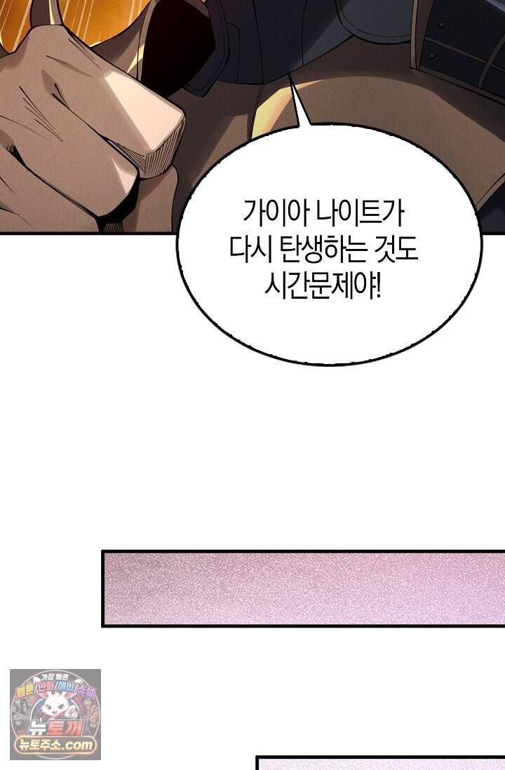 유일무이의 네크로맨서 134화 20