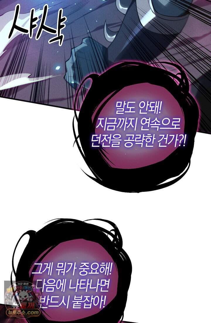 유일무이의 네크로맨서 134화 22