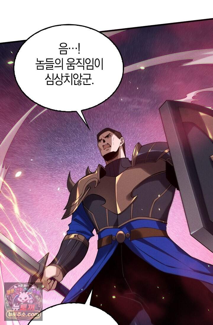 유일무이의 네크로맨서 134화 24