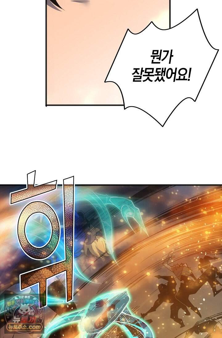 유일무이의 네크로맨서 134화 35