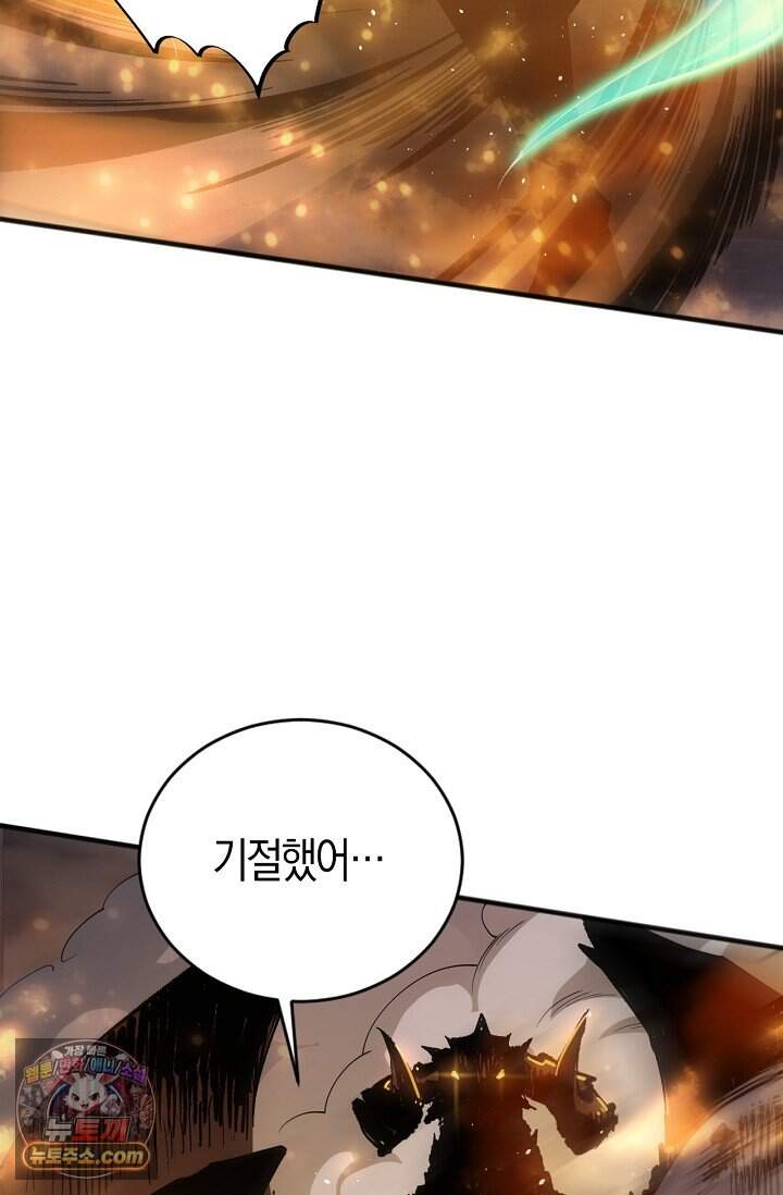 유일무이의 네크로맨서 134화 37