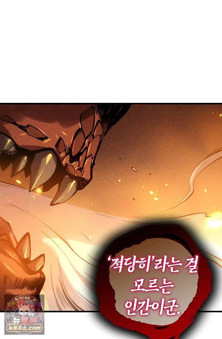 유일무이의 네크로맨서 134화 41