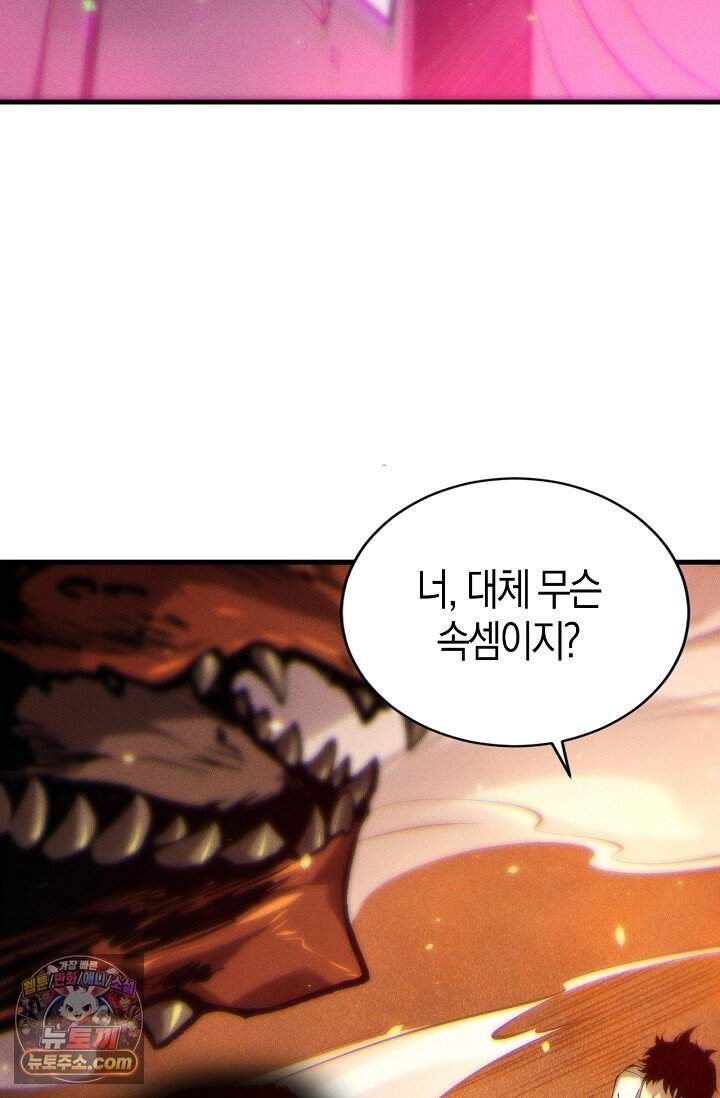 유일무이의 네크로맨서 134화 53