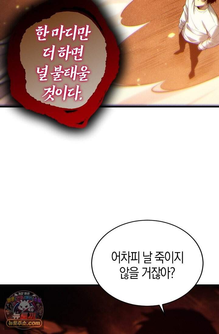 유일무이의 네크로맨서 134화 54
