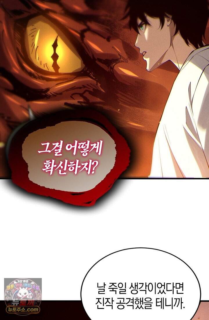 유일무이의 네크로맨서 134화 55
