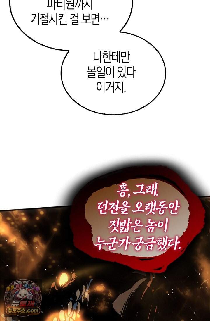 유일무이의 네크로맨서 134화 57