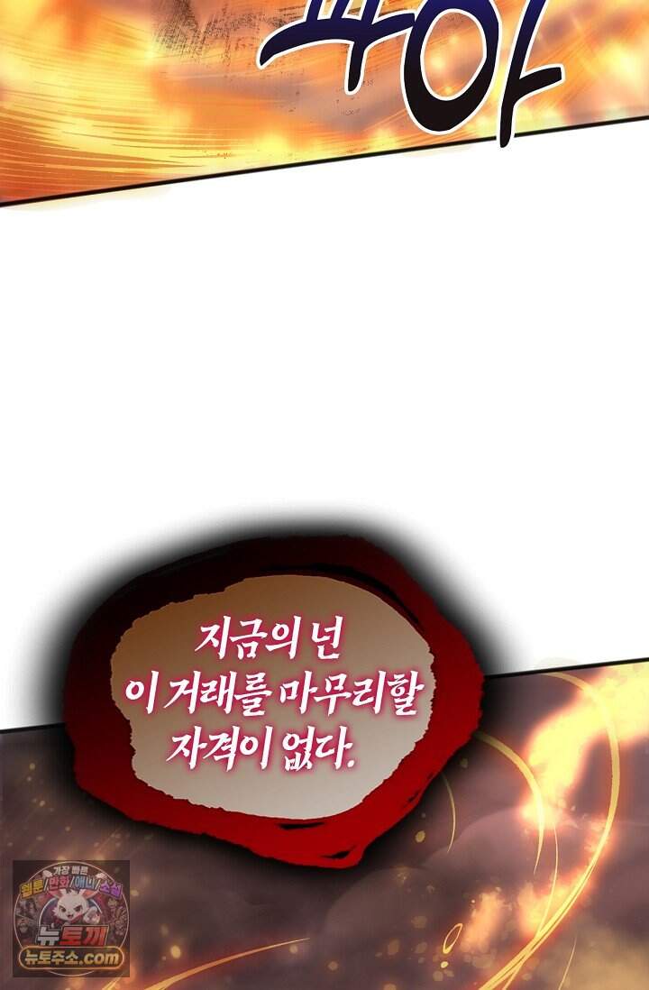 유일무이의 네크로맨서 134화 60