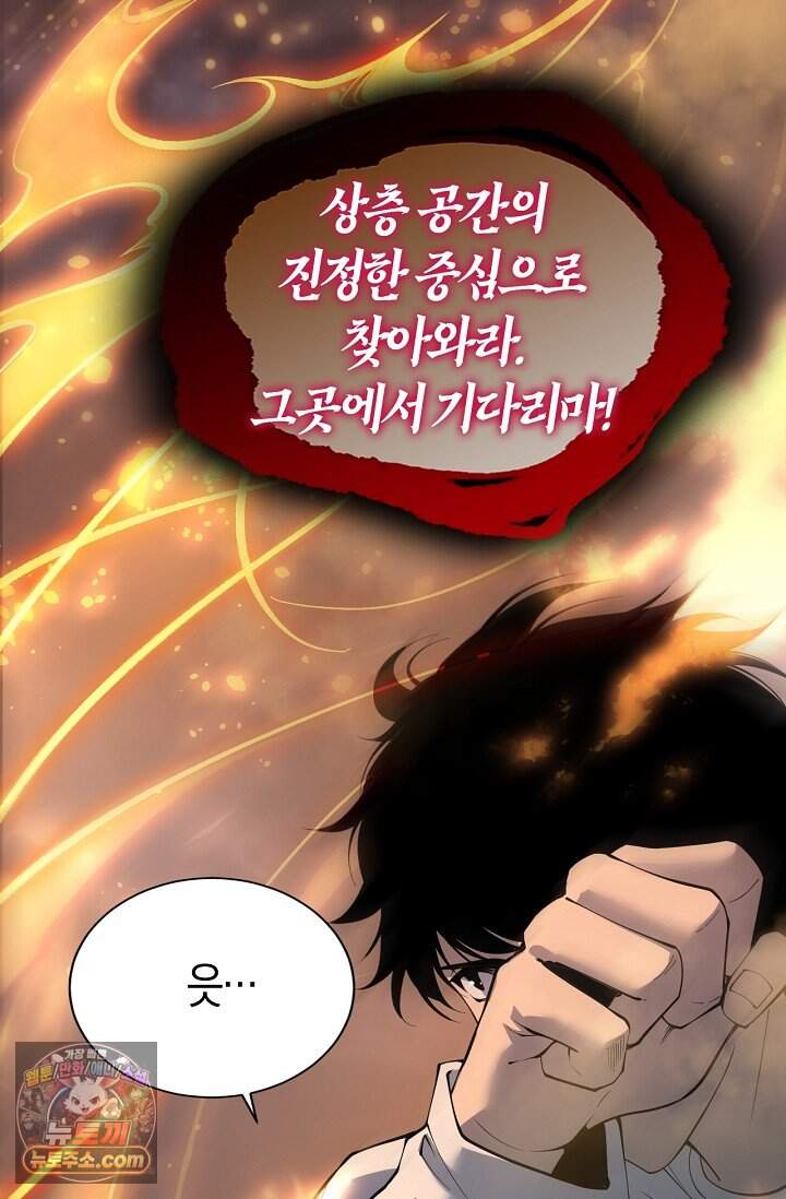 유일무이의 네크로맨서 134화 61
