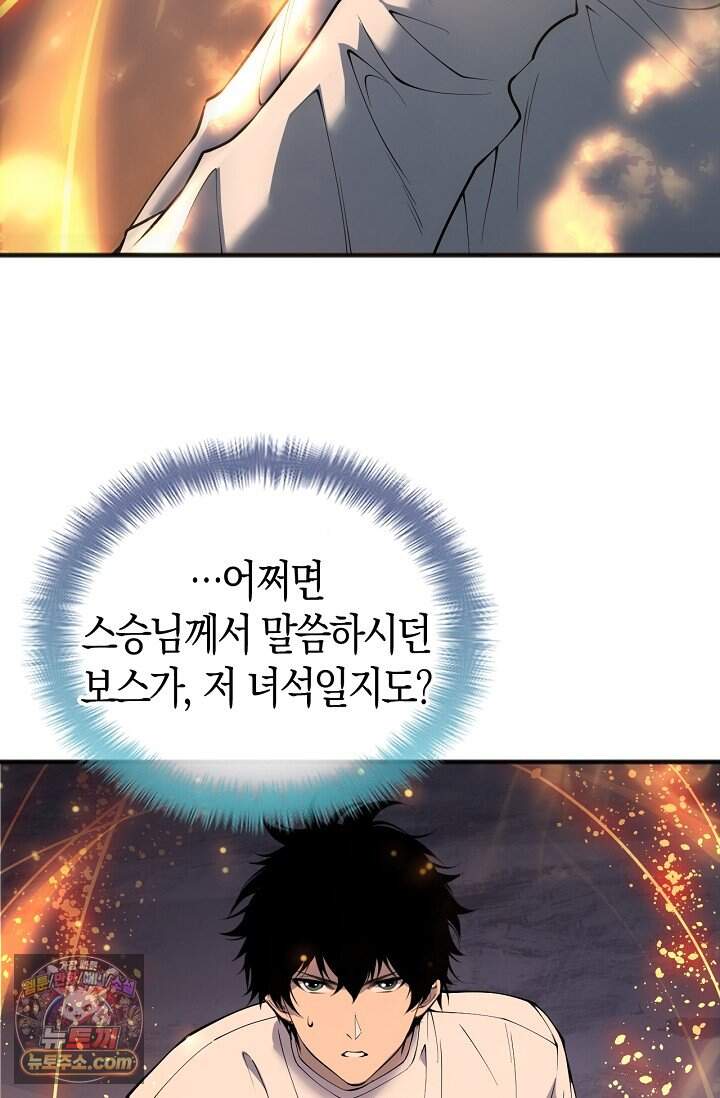 유일무이의 네크로맨서 134화 62