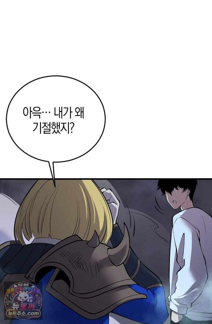유일무이의 네크로맨서 134화 65