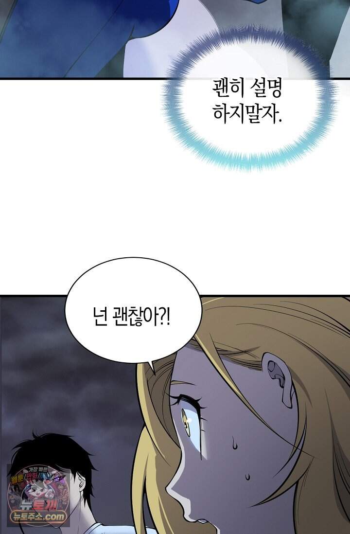 유일무이의 네크로맨서 134화 66