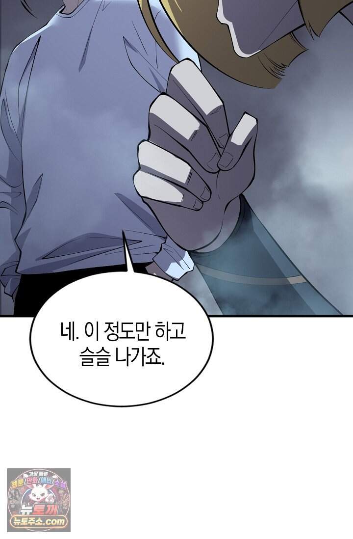 유일무이의 네크로맨서 134화 67