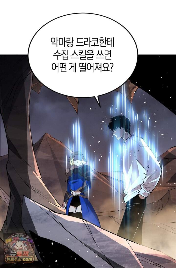 유일무이의 네크로맨서 134화 68