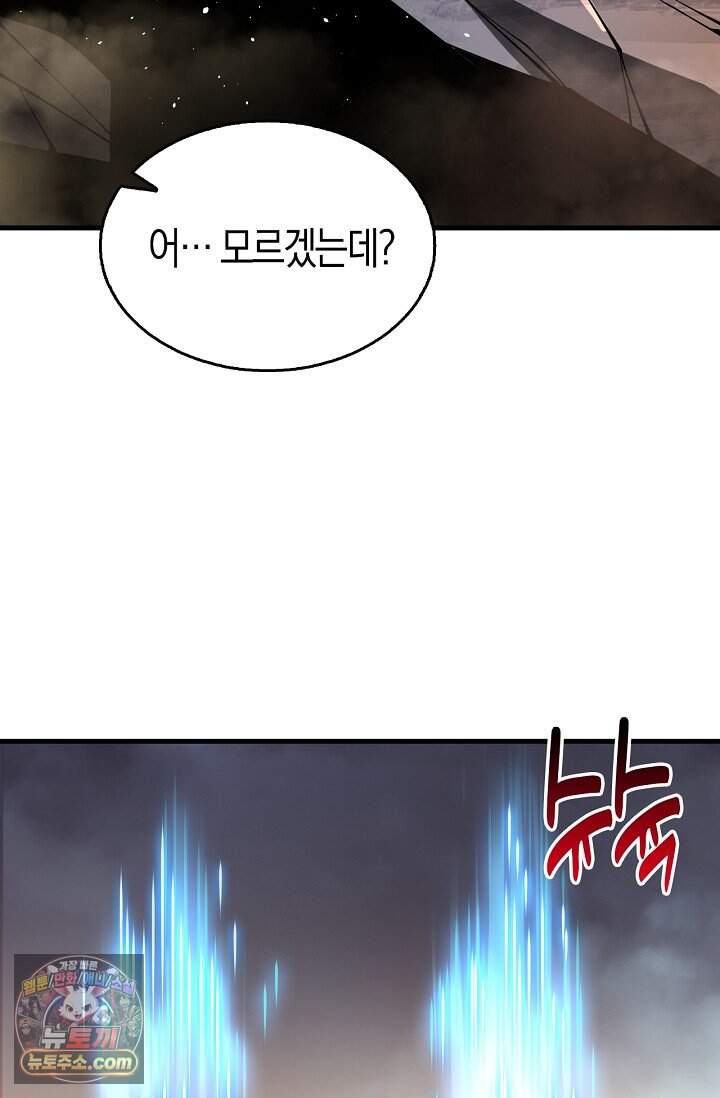 유일무이의 네크로맨서 134화 69