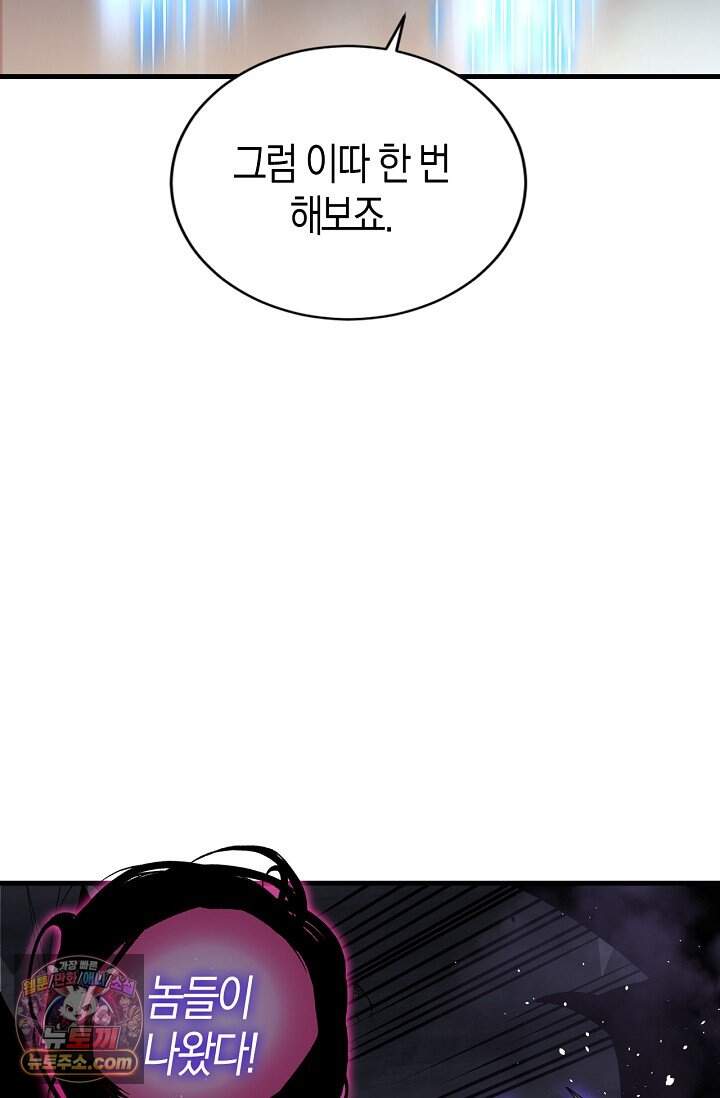 유일무이의 네크로맨서 134화 70