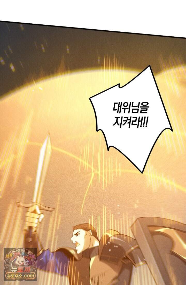 유일무이의 네크로맨서 134화 75