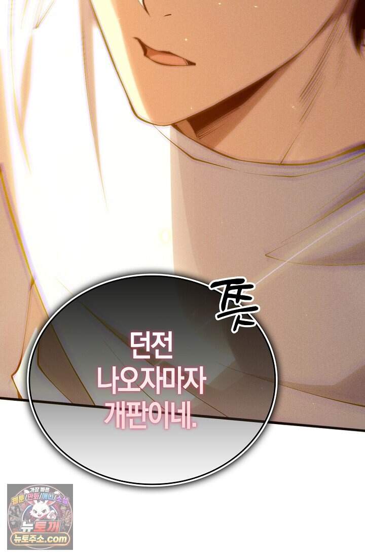 유일무이의 네크로맨서 134화 81