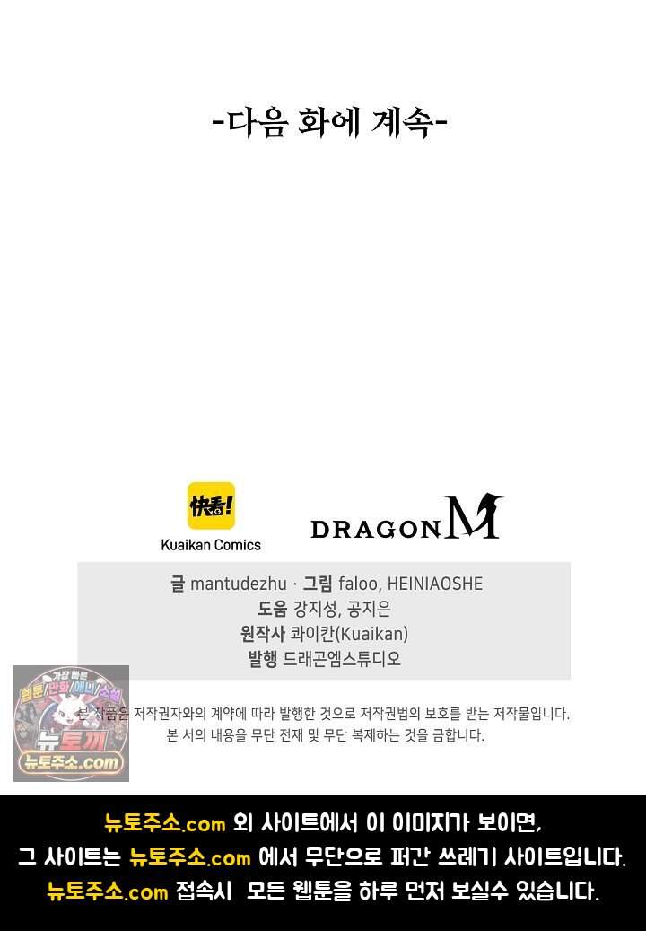 유일무이의 네크로맨서 134화 83