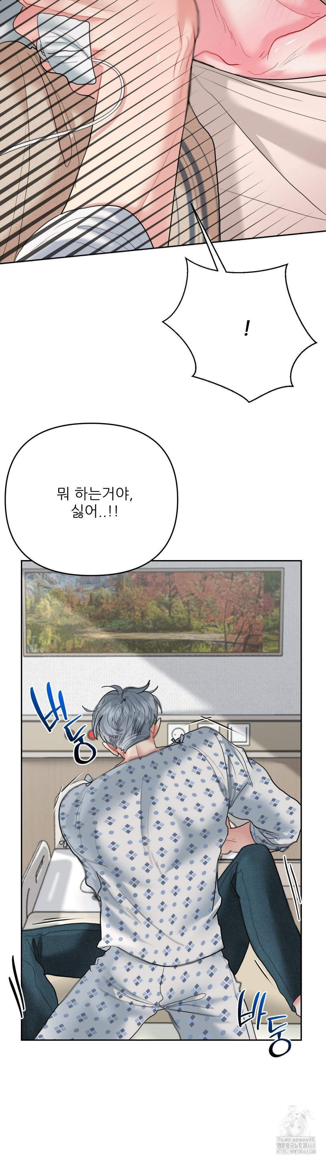 박하사탕 외전 2화 3