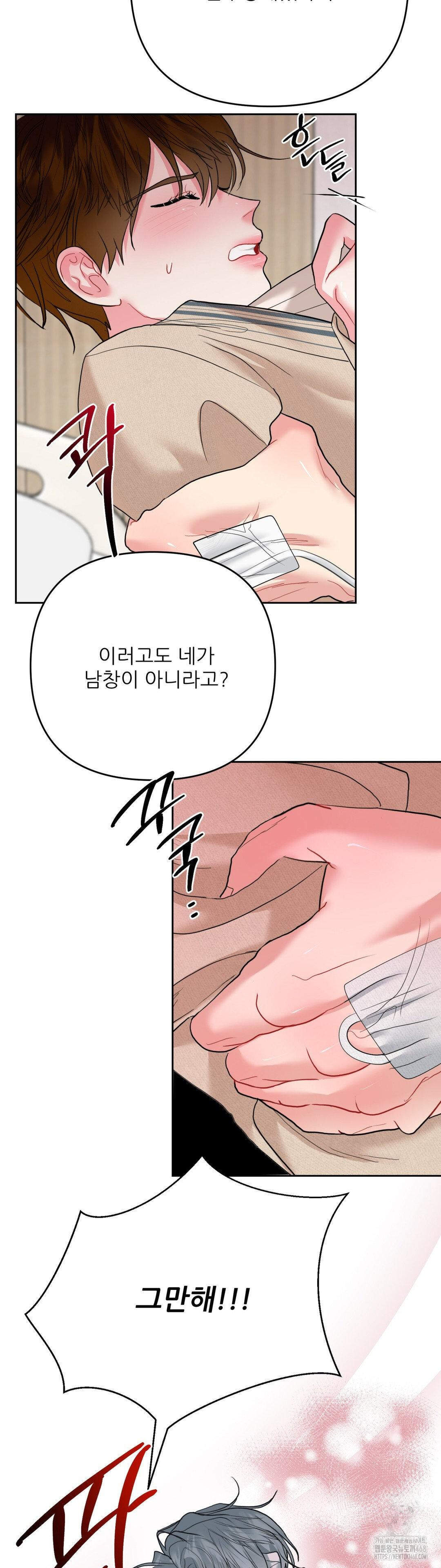박하사탕 외전 2화 6