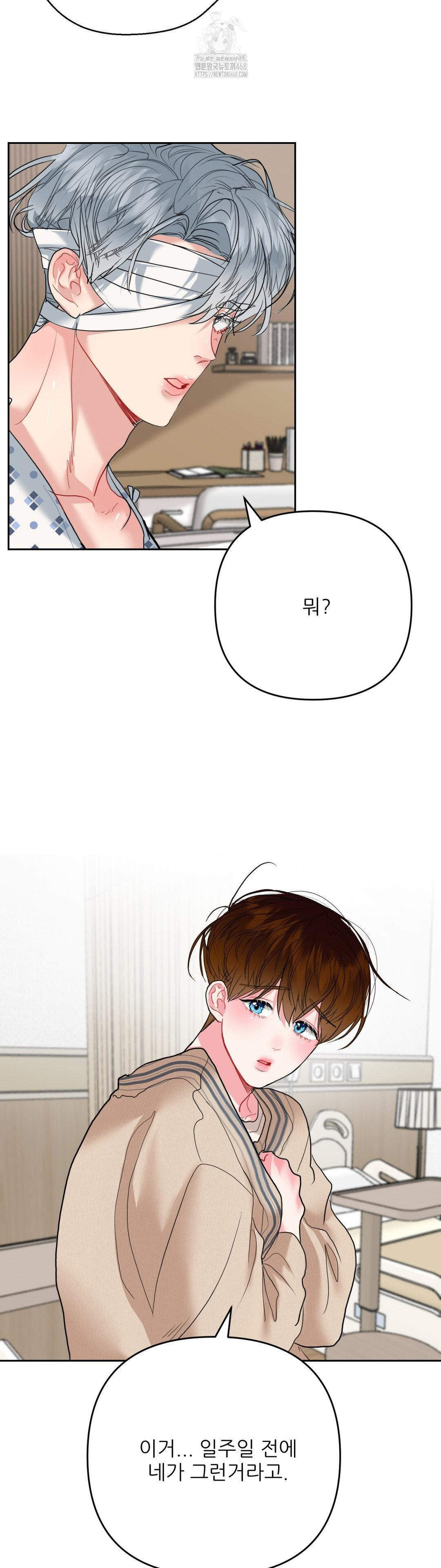 박하사탕 외전 2화 10