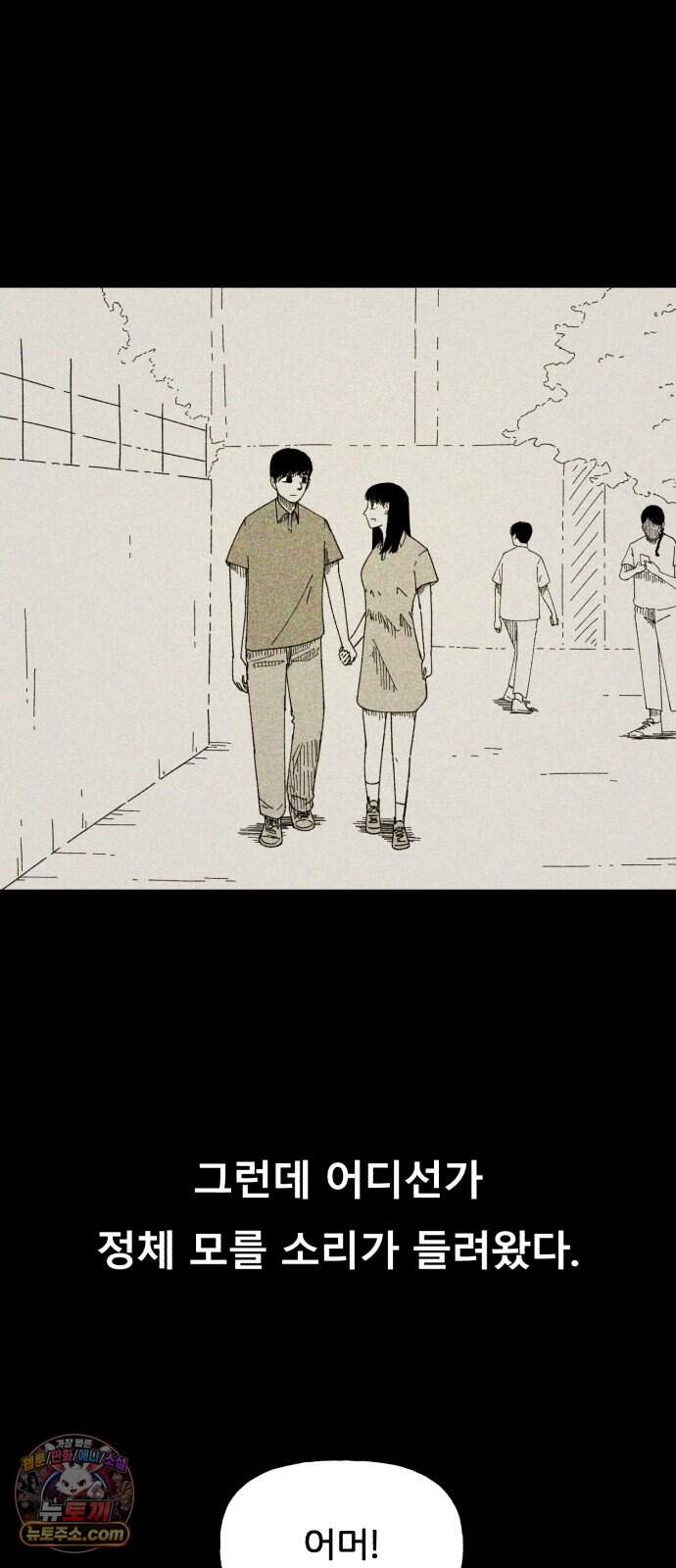 인간은 썩었어 3화 2