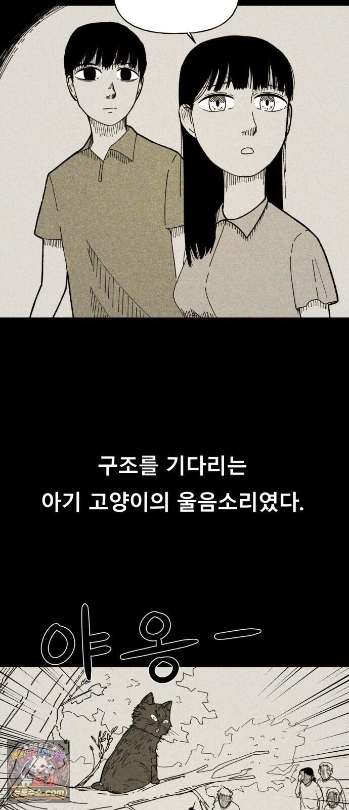 인간은 썩었어 3화 3