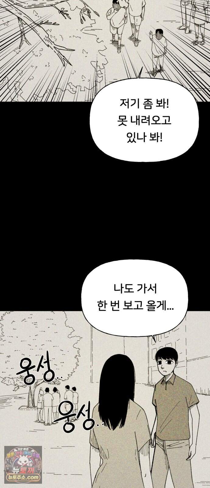 인간은 썩었어 3화 4