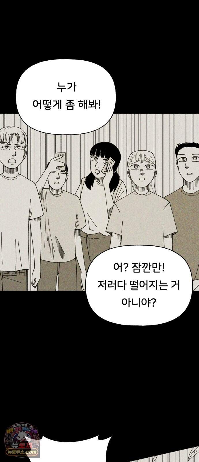 인간은 썩었어 3화 6