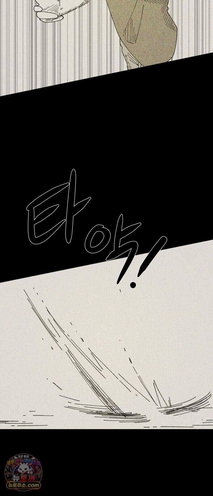 인간은 썩었어 3화 8