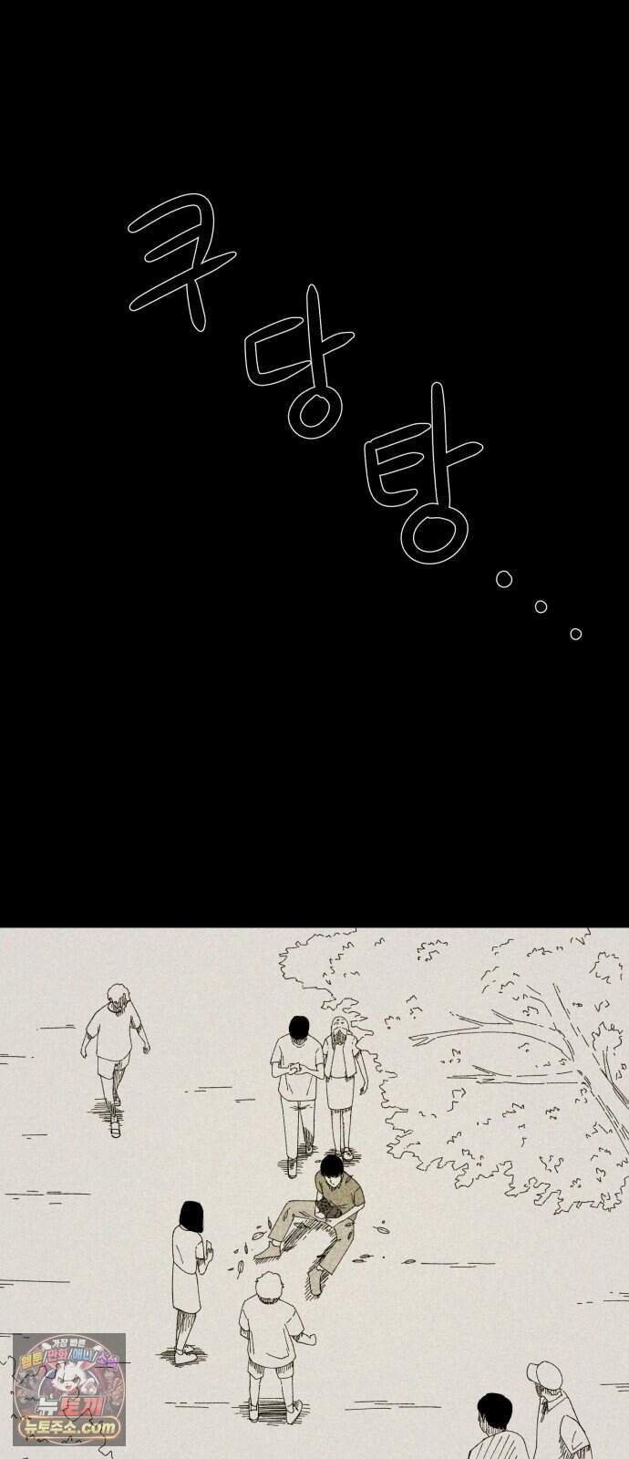 인간은 썩었어 3화 9