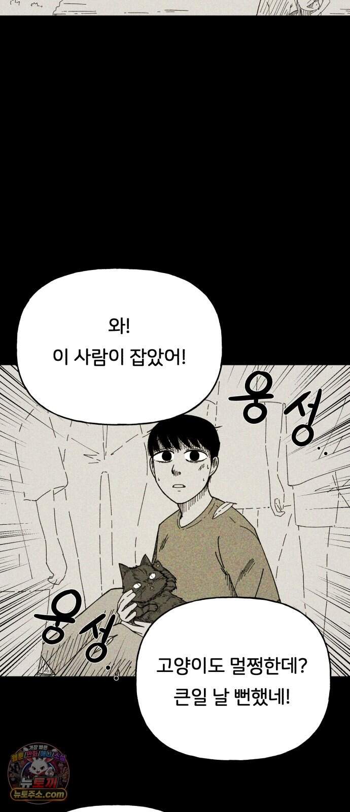 인간은 썩었어 3화 10