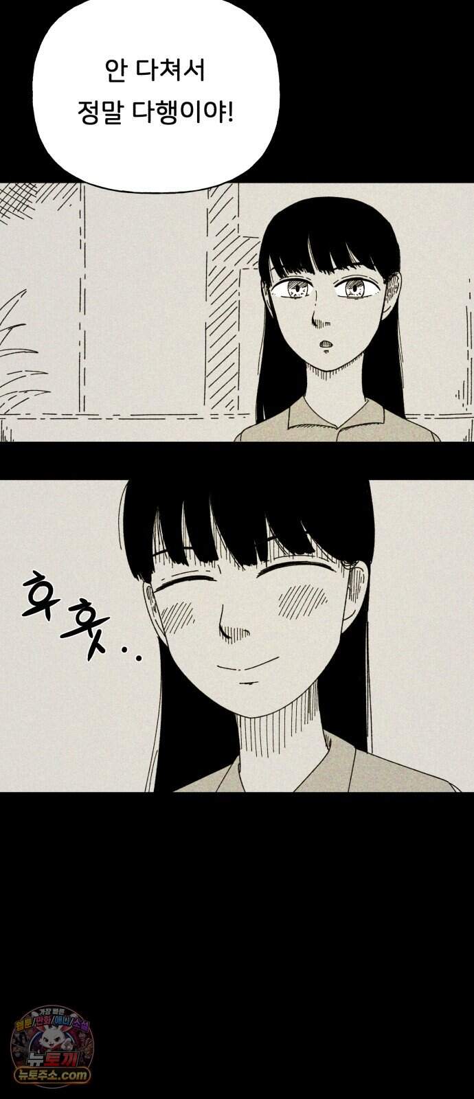 인간은 썩었어 3화 11