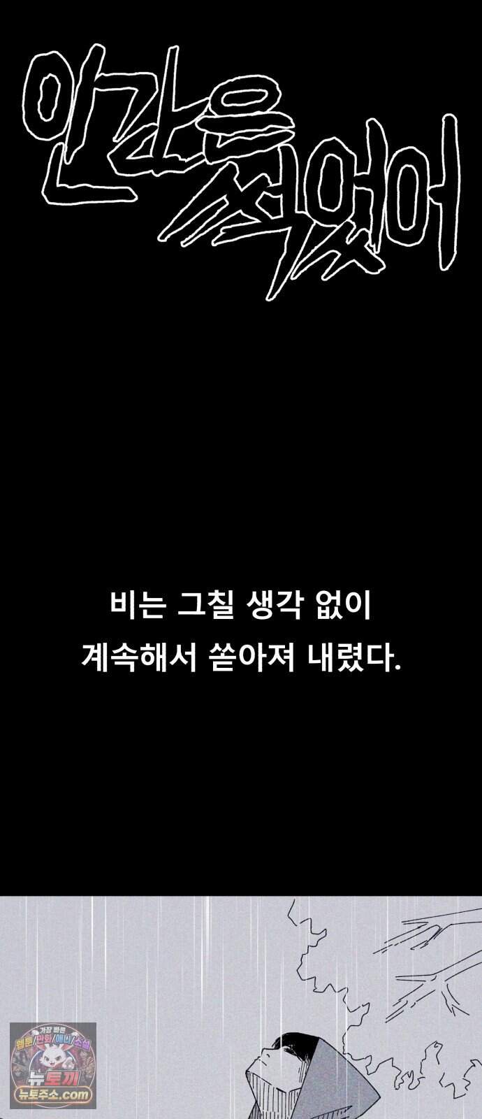 인간은 썩었어 3화 13
