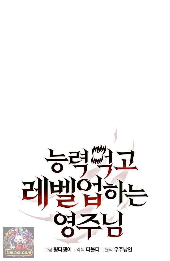 능력 먹고 레벨업하는 영주님 003화 4