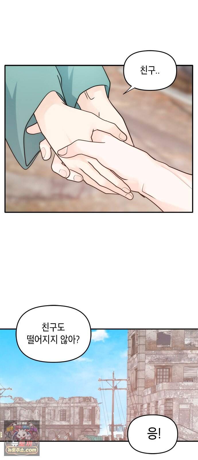 재난은 늘 곁에 있다 93화 6